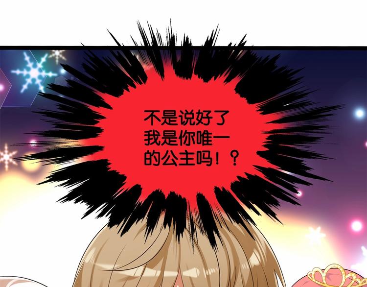 《双面校草别撩我》第6话 你是我唯一的公主 第34页