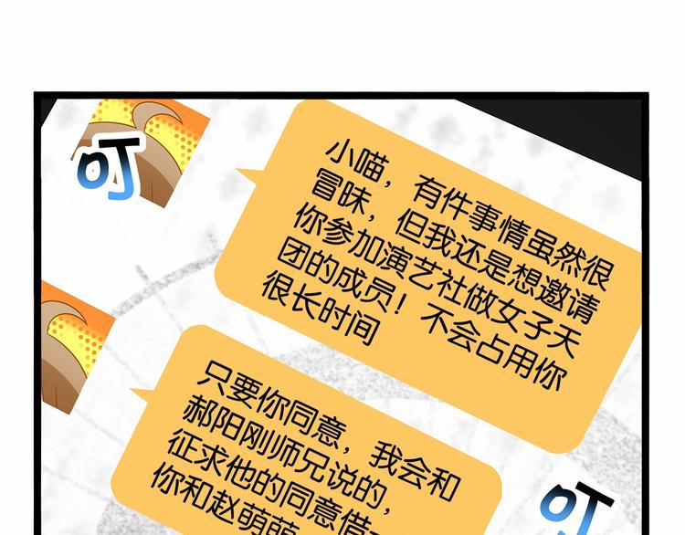 《双面校草别撩我》第6话 你是我唯一的公主 第38页