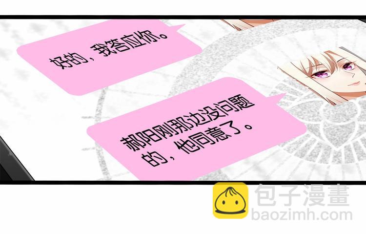 《双面校草别撩我》第6话 你是我唯一的公主 第45页