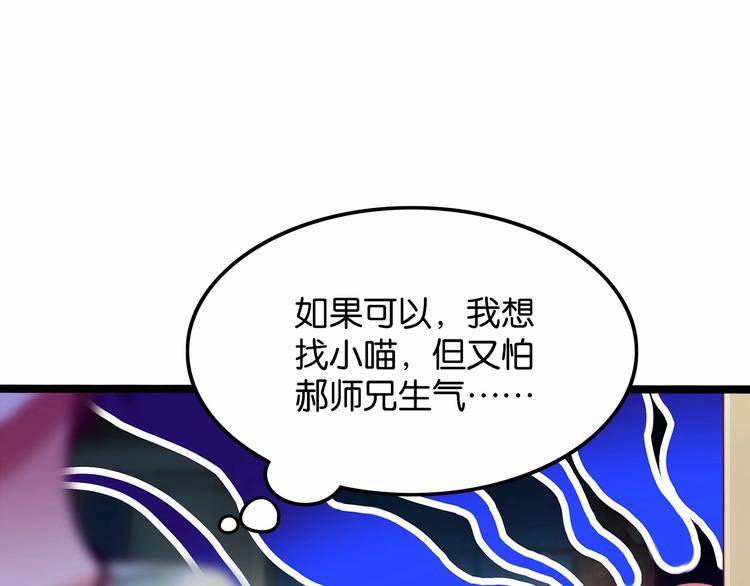 《双面校草别撩我》第6话 你是我唯一的公主 第8页