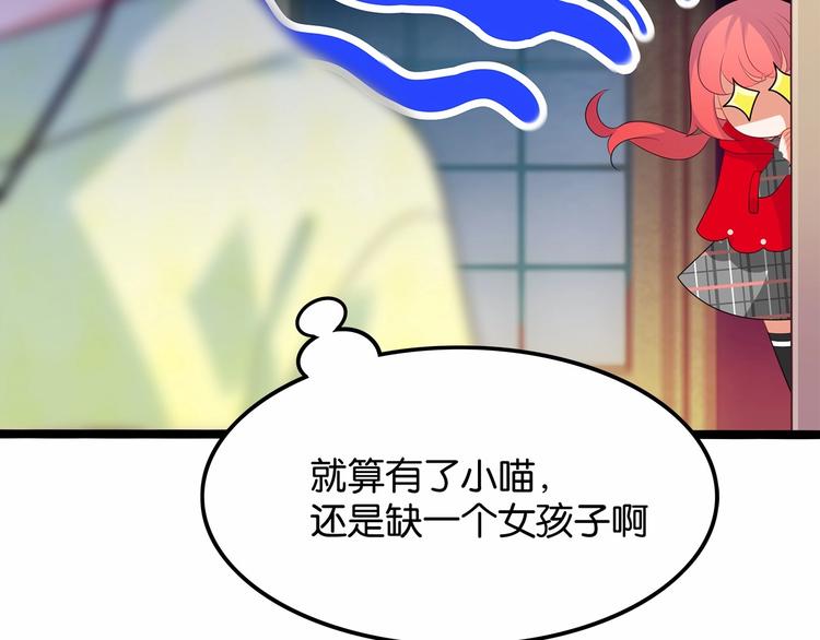 《双面校草别撩我》第6话 你是我唯一的公主 第9页
