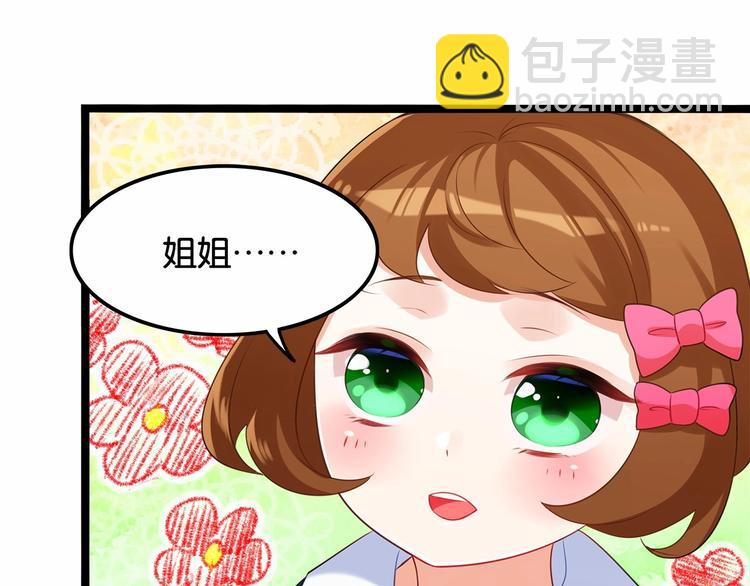 《双面校草别撩我》第7话 女人的尊严已破碎 第13页