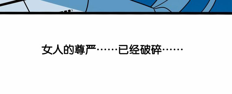 《双面校草别撩我》第7话 女人的尊严已破碎 第21页