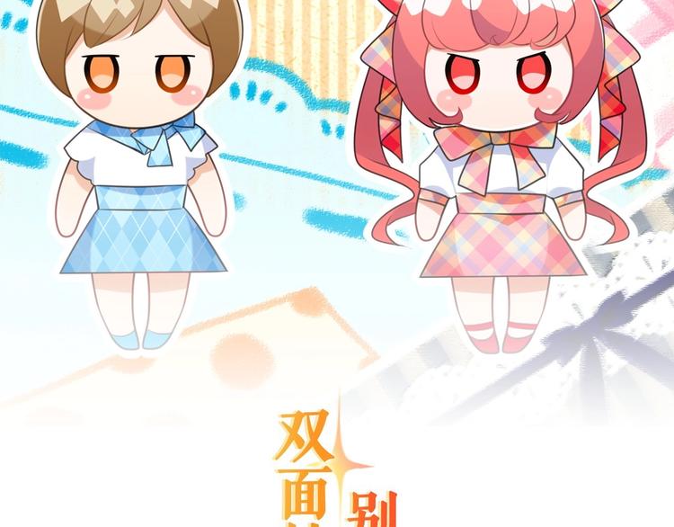 《双面校草别撩我》第7话 女人的尊严已破碎 第2页