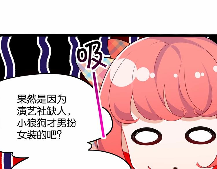 《双面校草别撩我》第7话 女人的尊严已破碎 第30页
