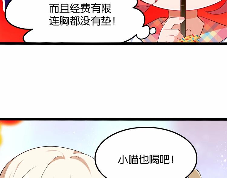 《双面校草别撩我》第7话 女人的尊严已破碎 第31页