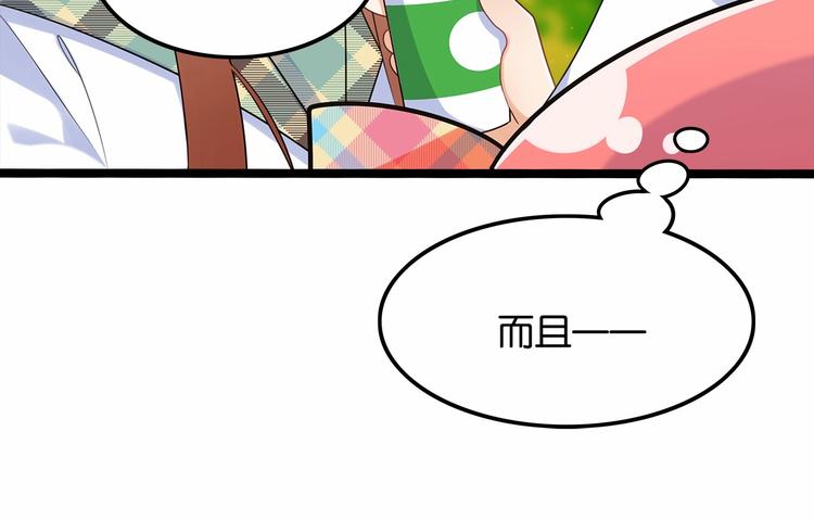 《双面校草别撩我》第7话 女人的尊严已破碎 第33页