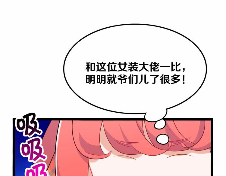 《双面校草别撩我》第7话 女人的尊严已破碎 第36页