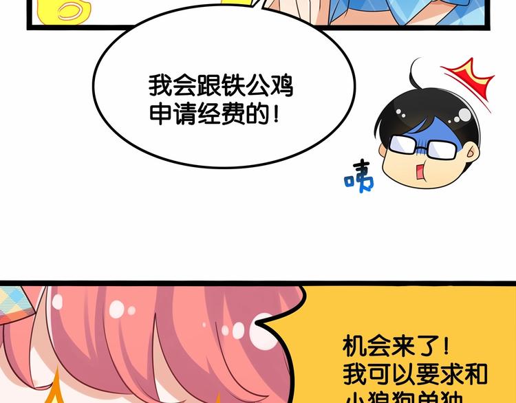《双面校草别撩我》第7话 女人的尊严已破碎 第39页