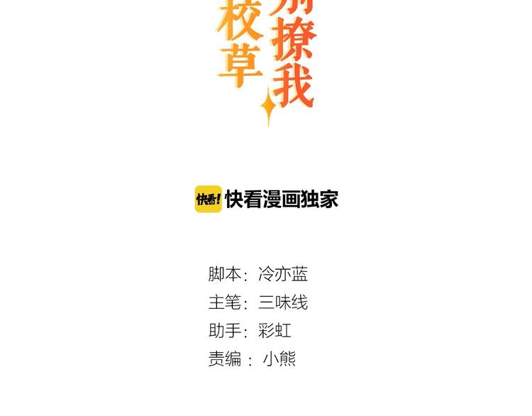 《双面校草别撩我》第7话 女人的尊严已破碎 第3页