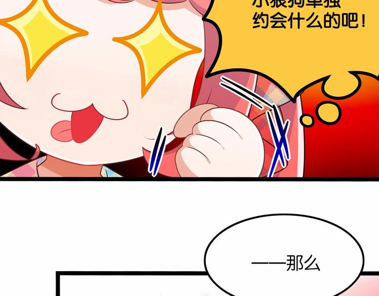 《双面校草别撩我》第7话 女人的尊严已破碎 第40页