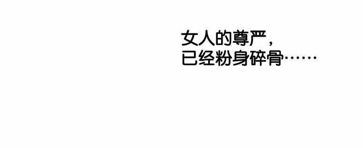 《双面校草别撩我》第7话 女人的尊严已破碎 第45页