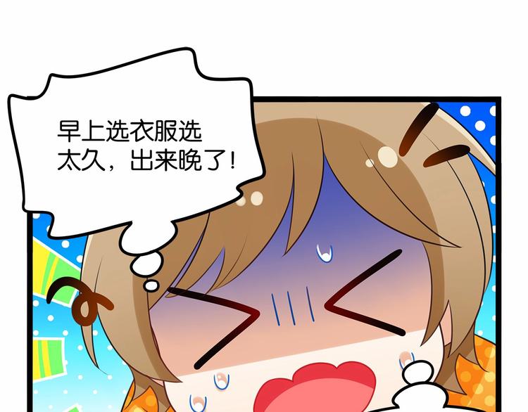 《双面校草别撩我》第7话 女人的尊严已破碎 第50页