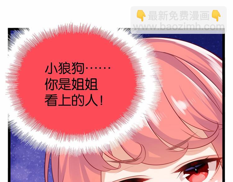 《双面校草别撩我》第5话 组建女子天团！ 第35页