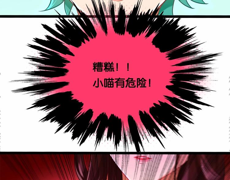 《双面校草别撩我》第4话 那些家伙休想伤害你！ 第12页