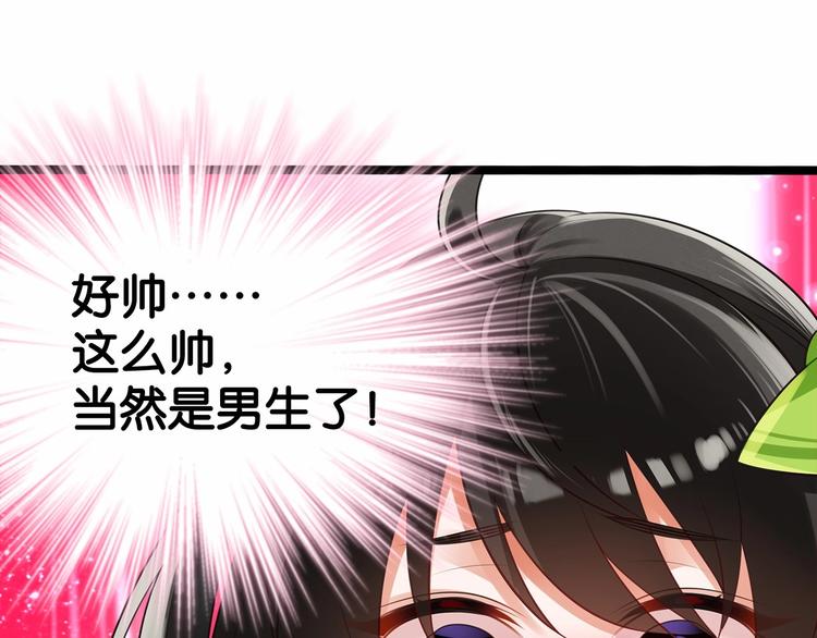 《双面校草别撩我》第4话 那些家伙休想伤害你！ 第27页