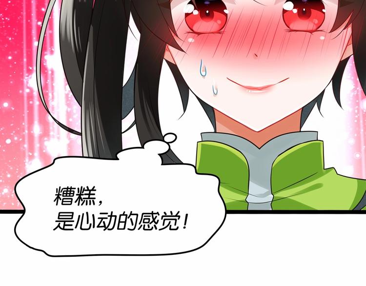 《双面校草别撩我》第4话 那些家伙休想伤害你！ 第28页