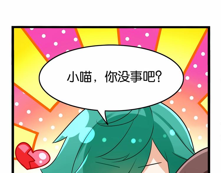 《双面校草别撩我》第4话 那些家伙休想伤害你！ 第31页