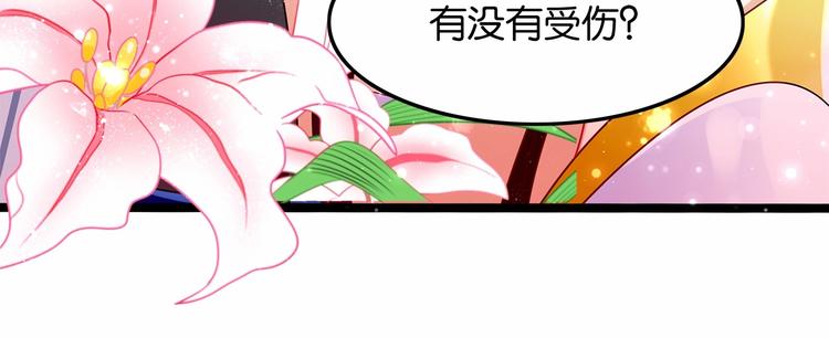 《双面校草别撩我》第4话 那些家伙休想伤害你！ 第34页
