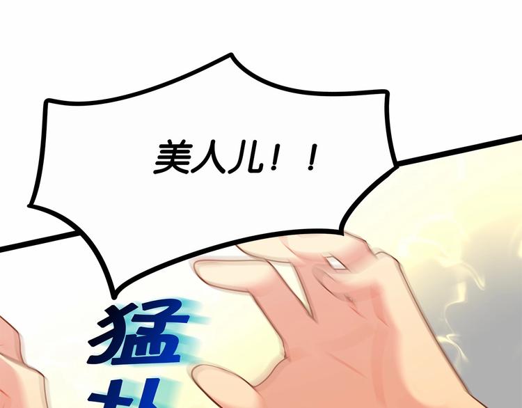 《双面校草别撩我》第4话 那些家伙休想伤害你！ 第3页