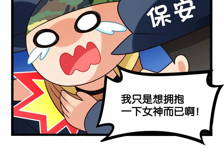 《双面校草别撩我》第4话 那些家伙休想伤害你！ 第44页