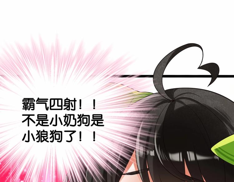 《双面校草别撩我》第4话 那些家伙休想伤害你！ 第46页