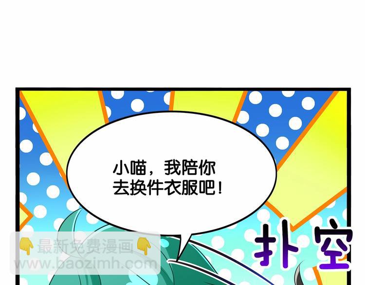 《双面校草别撩我》第4话 那些家伙休想伤害你！ 第50页