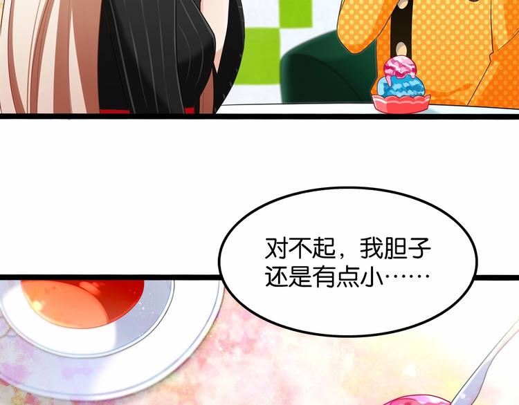 《双面校草别撩我》第9话 差点暴露身份 第21页