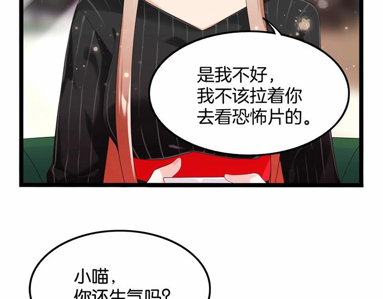 《双面校草别撩我》第9话 差点暴露身份 第24页