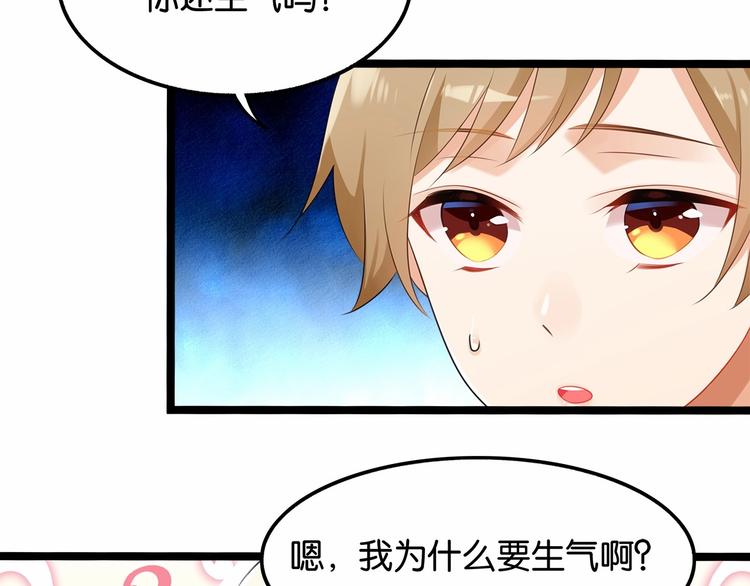 《双面校草别撩我》第9话 差点暴露身份 第25页