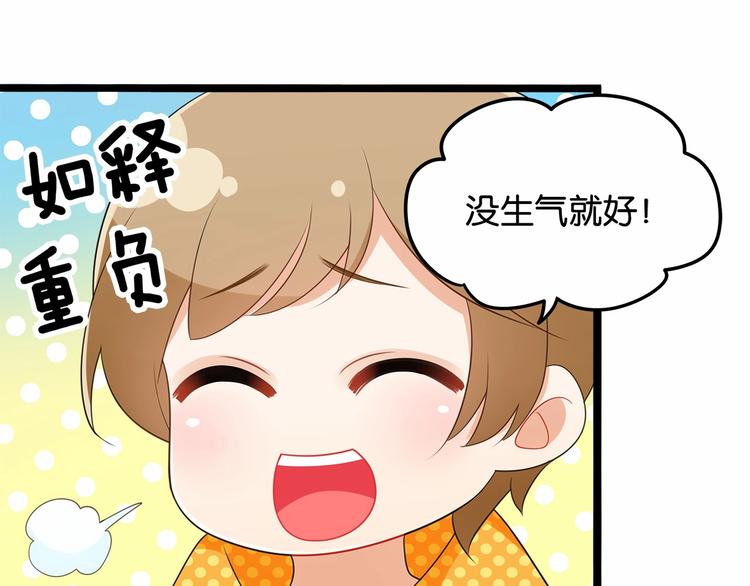 《双面校草别撩我》第9话 差点暴露身份 第27页