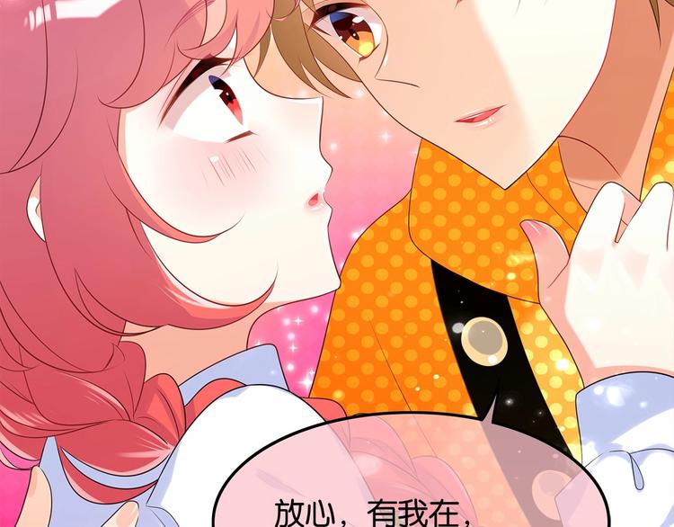 《双面校草别撩我》第10话 “他”是我女朋友！ 第47页
