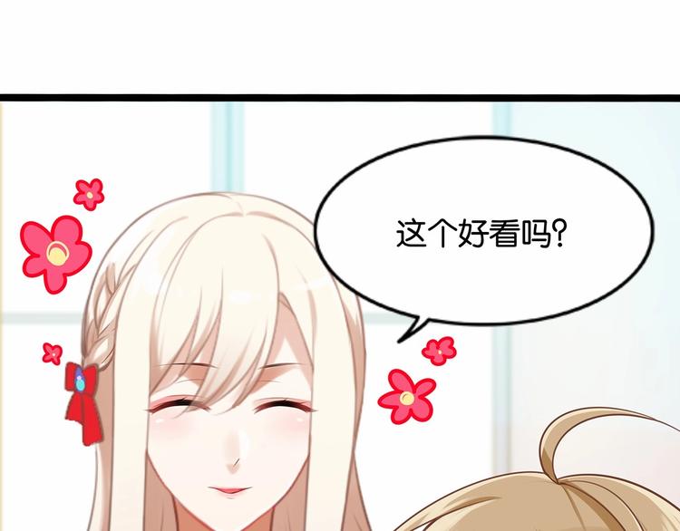 《双面校草别撩我》第8话 我对女生动心了？ 第11页