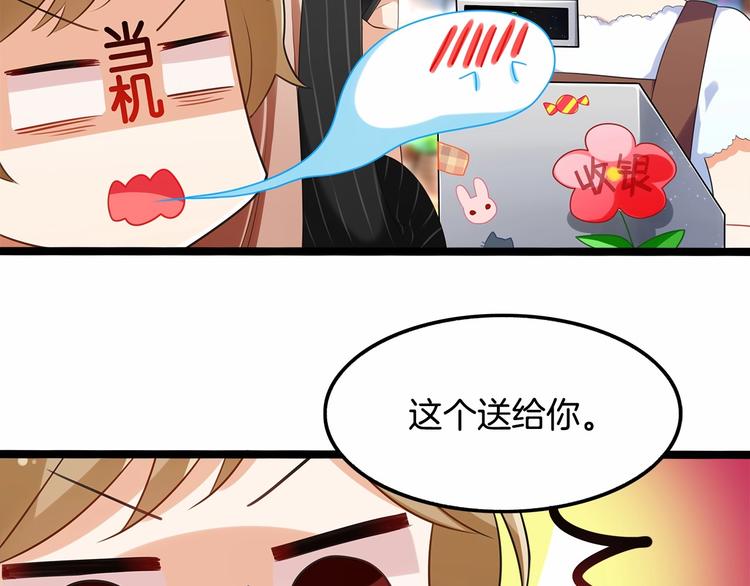 《双面校草别撩我》第8话 我对女生动心了？ 第21页