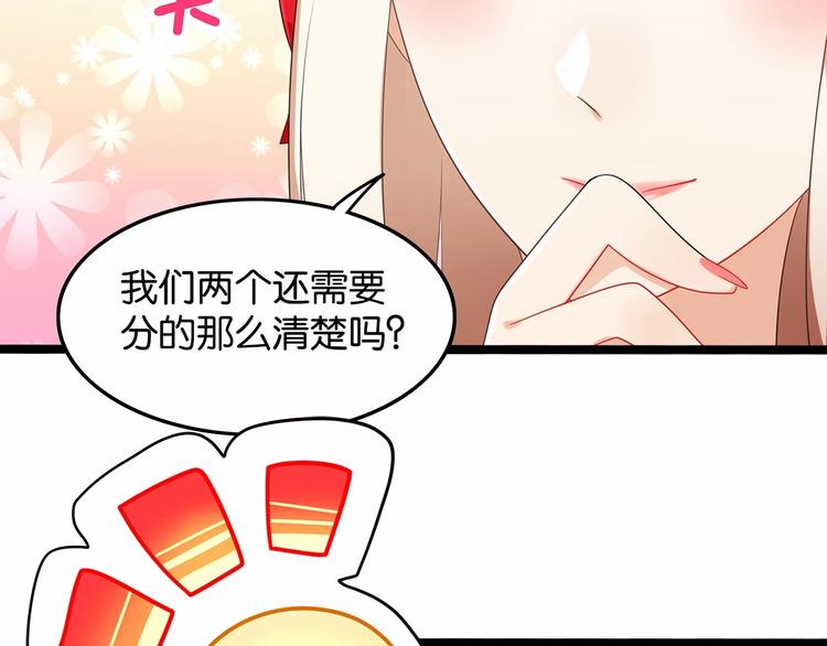 《双面校草别撩我》第8话 我对女生动心了？ 第25页