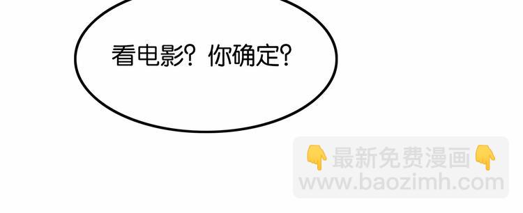 《双面校草别撩我》第8话 我对女生动心了？ 第30页