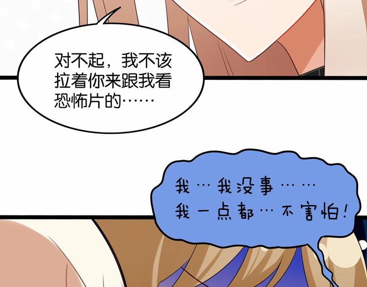 《双面校草别撩我》第8话 我对女生动心了？ 第44页