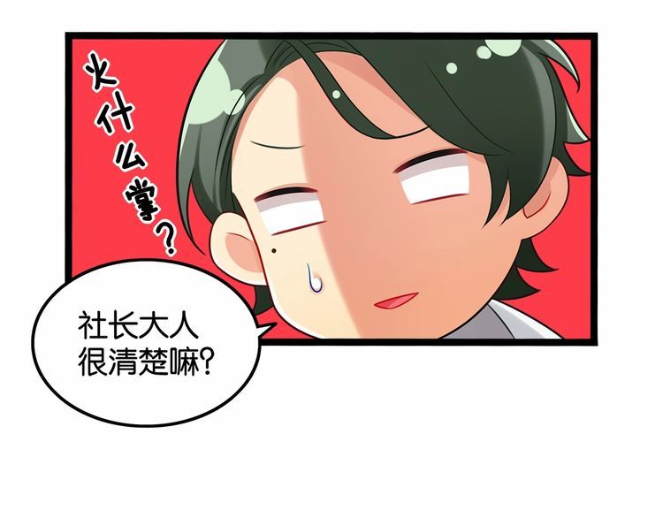《双面校草别撩我》第15话 你大爷终究是你大爷 第32页