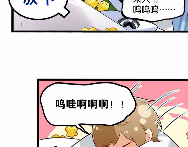《双面校草别撩我》第15话 你大爷终究是你大爷 第38页