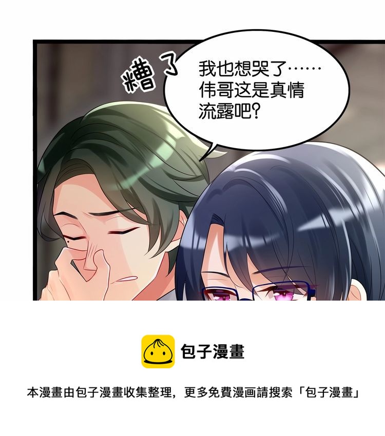 《双面校草别撩我》第15话 你大爷终究是你大爷 第41页