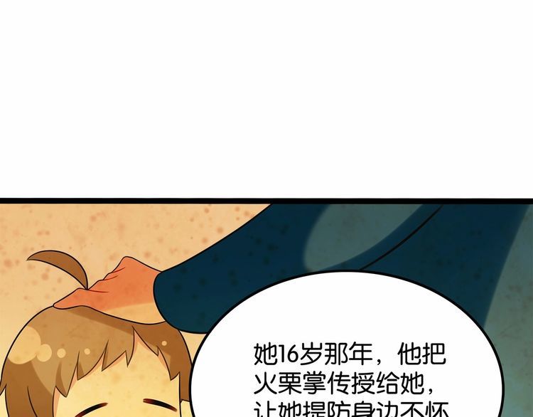 《双面校草别撩我》第15话 你大爷终究是你大爷 第43页