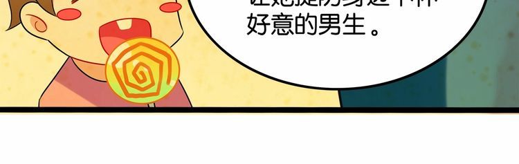 《双面校草别撩我》第15话 你大爷终究是你大爷 第44页
