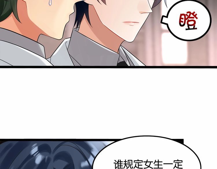 《双面校草别撩我》第15话 你大爷终究是你大爷 第47页