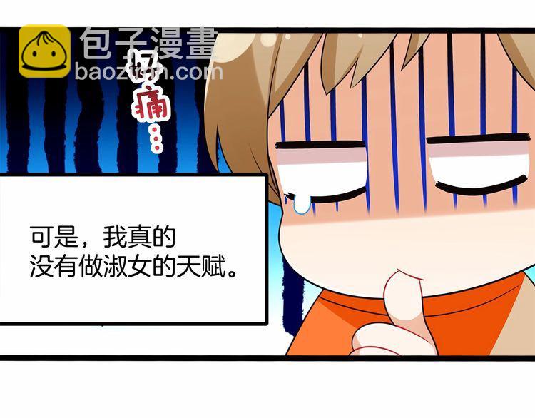 《双面校草别撩我》第13话 伟哥为什么是女生？！ 第10页