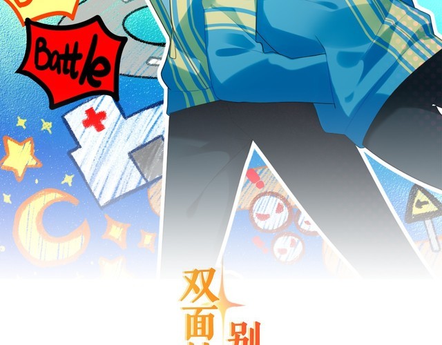 《双面校草别撩我》第13话 伟哥为什么是女生？！ 第2页
