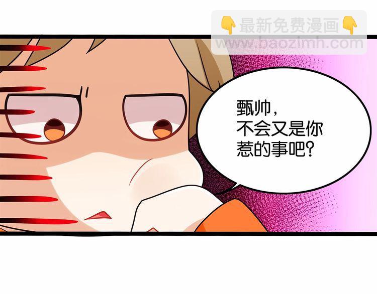 《双面校草别撩我》第13话 伟哥为什么是女生？！ 第32页