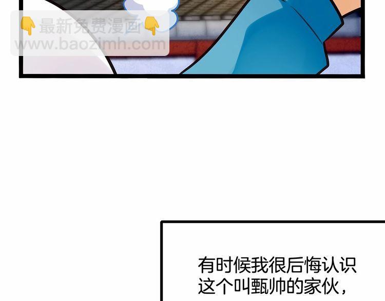 《双面校草别撩我》第13话 伟哥为什么是女生？！ 第34页