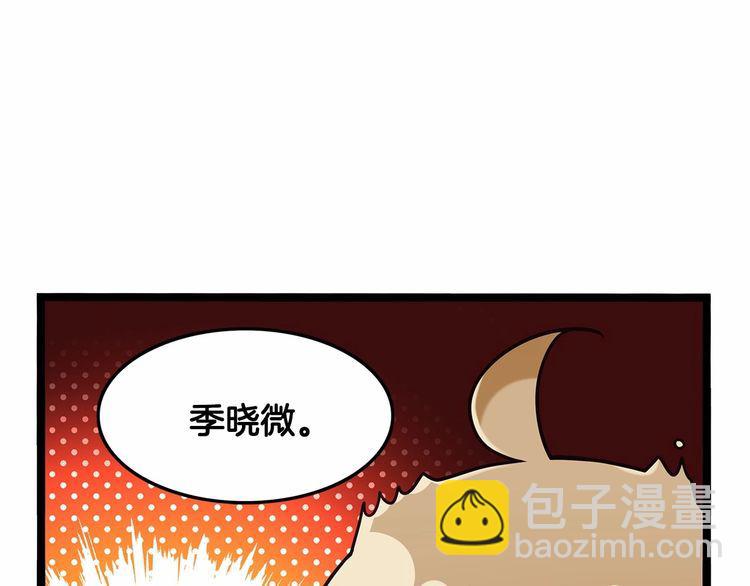 《双面校草别撩我》第12话 我与校草单独相处 第17页