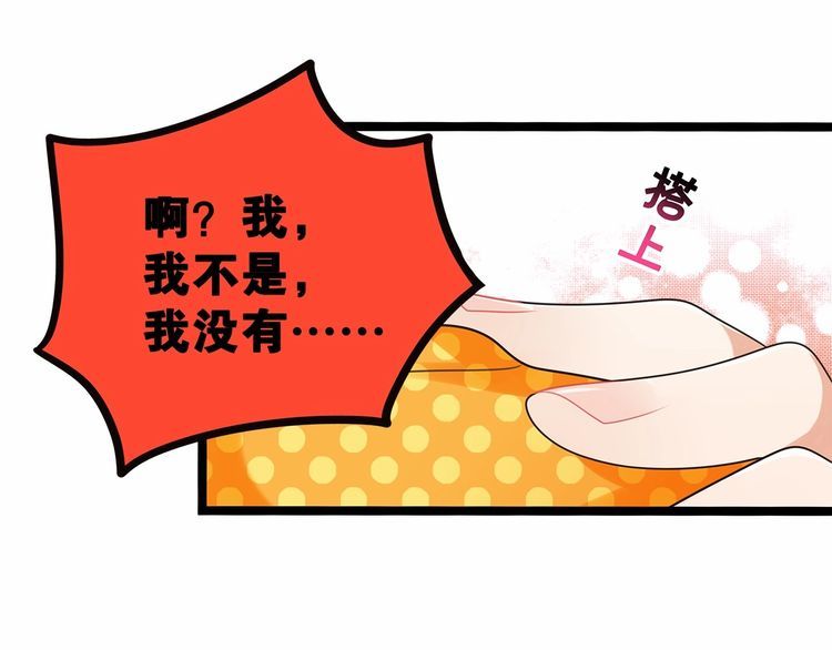 《双面校草别撩我》第12话 我与校草单独相处 第33页