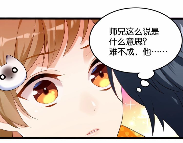 《双面校草别撩我》第12话 我与校草单独相处 第38页
